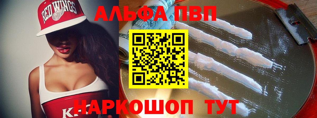 Alfa_PVP VHQ  Alpha PVP VHQ  Ачинск  APVP крисы CK  APVP  Вход с VPN 