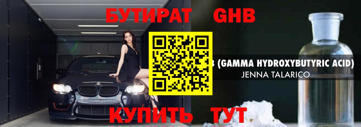 Бутират бутик Ачинск