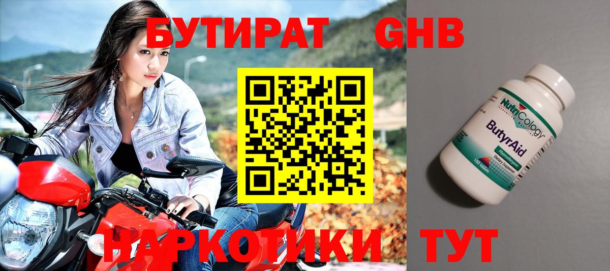 Ачинск  БУТИРАТ бутик  Вход с VPN 