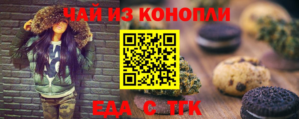Печенье с ТГК конопля  Вход с VPN  Ачинск 