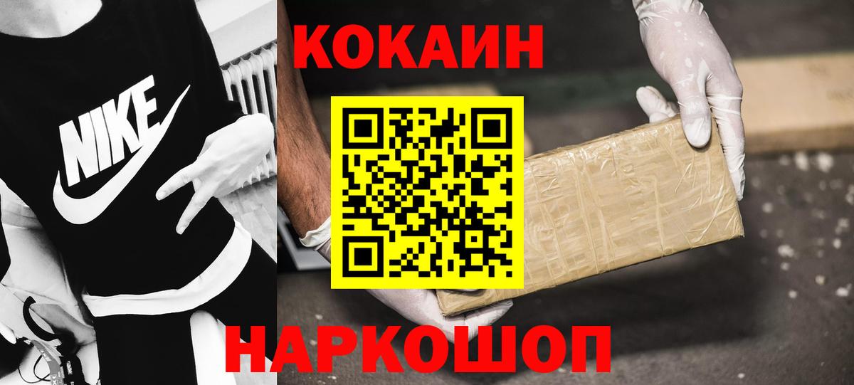 Ачинск  КОКАИН  Вход с VPN  Cocaine FishScale 