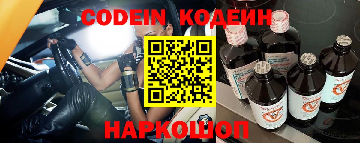 Codein Purple Drank  Вход с VPN  Codein Purple Drank  Ачинск 