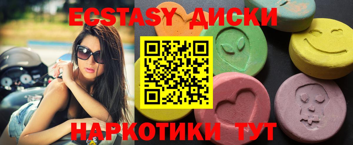 Экстази 250 мг Ачинск