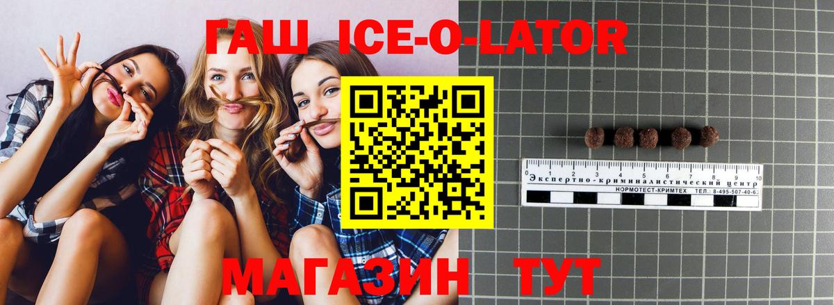 ГАШ Ice-O-Lator  ГАШИШ убойный  Ачинск  купить   Вход с VPN 