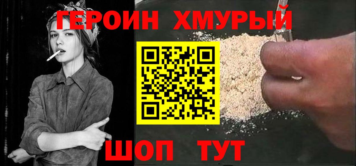 ГЕРОИН  ГЕРОИН Heroin  Вход с VPN  Ачинск 