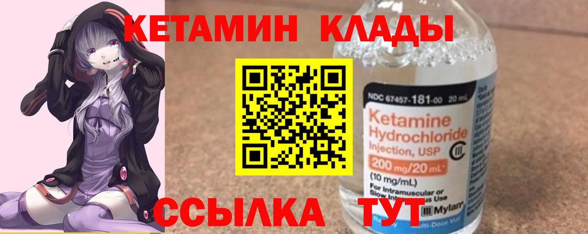 КЕТАМИН ketamine  Вход с VPN  Ачинск 