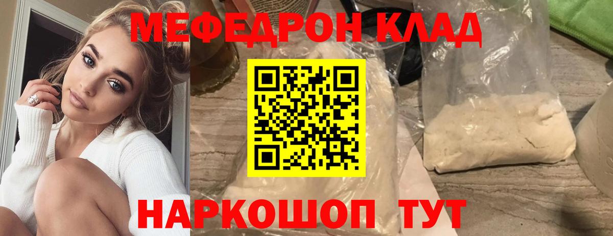 Меф  Вход с VPN  Ачинск  Меф мяу мяу 